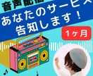 音声配信（スタエフ）で1ヶ月あなたの告知をします スタエフで1ヶ月スポンサーコール！出版、サービスの宣伝に。 イメージ1