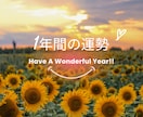 ソーラーリターン図で誕生日から一年間の運勢を見ます 新しい一年の総合運をバランスよく鑑定✨ イメージ1