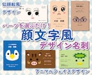 パーツを選ぶだけ！顔文字風デザイン名刺販売します パーツで作成の似顔絵風とアニマルフェイスデザインから選べる イメージ1