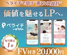ペライチで勝つ！マーケ知識で魅せるLPを制作します 毎月1名様限定！ご希望の方はお早めにお問い合わせください！ イメージ1