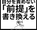 思考改善で自分を責めず現実を変えるワークを出します 自己理解から始める潜在意識の前提書き換えワーク イメージ1