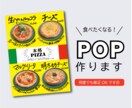 修正無制限◎食べたくなる！POPをお作りします 美味しいのに売行きに悩む飲食店やキッチンカーの皆さまへ イメージ1