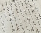 万年筆・筆、どちらでも代筆いたします 大事な方へのお手紙や宛名書き封筒、お任せください。 イメージ5