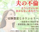 もう私への愛はない？【不倫夫の心】読み解きます 1分からOK！眠れない‥疲れ切った‥地獄から抜け出すお手伝い イメージ3