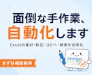 面倒な手作業を自動化｜業務効率化ツール作ります 専門用語の多い現場の作業も、迷わず使えるツールに イメージ1