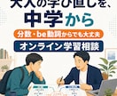 大人の学び直しを中学の内容から支えます 分数やbe動詞からでも、恥ずかしくない場所で始められます イメージ1