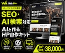 パーソナルジム向けHP自作キットを販売します 開業初期や低コストで集客用サイトを持ちたい方向け イメージ1