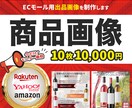 楽天・Yahoo!ECモール用出品画像制作します 画像制作の予算がない方ぜひご利用ください！ イメージ1