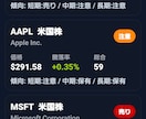 株専用スキャンを提供します 株の相棒　日本、米国の株（アンドロイド専用APK） イメージ8