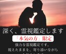 深く、霊視鑑定します。「本気」の方のみお願いします 強力な霊視鑑定です。視えたままを、寄り添いながらお伝えします イメージ1