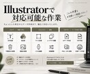 Illustrator作業代行/データ修正承ります Illustratorで出来る作業、お任せください！ イメージ3