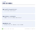 ChatGPT導入の設定とプロンプト集を作ります ChatGPT・Claude対応。貼るだけのプロンプト集つき イメージ7