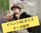 イベントで使うチーム紹介MCボイスデータ販売します ダンスイベントでチームコールを現役MCが行います。データ納品 イメージ2