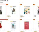 あなたをバズらせます＾＾すごい人には人が集まります 電子書籍／カテゴリーランキング１位のベストセラー作家にします イメージ6