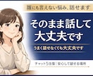 誰にも言えない悩み、話せます うまく話せなくても、そのままで大丈夫です イメージ1