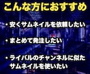 10枚4500円！Youtubeサムネイル作ります 最安値！１枚あたり450円で作成します！ イメージ3