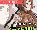 ゲーム・TRPG立ち絵イラストを描きます 色味を抑えてすっきりした印象のイラストを描くのが得意です！ イメージ1