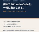 初めてのClaude Codeを一緒に動かします 完成品ではなく、自分の仕事で使い続けるための60分 イメージ1