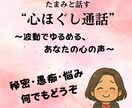 秘密も愚痴もOK！たまみがぜんぶ聞きます 〜波動でゆるめるあなたの心の声〜秘密・愚痴・悩み何でもどうぞ イメージ1