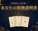 お試し版・四柱推命であなたの取扱説明書を作ります 生まれつき・扱い方・時期を、根拠つきでお届けします イメージ1