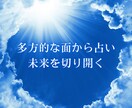 あなたのお悩みを多方的な面から占います これから必要なメッセージとあなたの宿命もお伝えします イメージ1