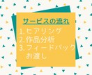 創作初心者でもOK！全肯定フィードバックします 創作活動を応援するほめフィードバック！モチベーションアップも イメージ2