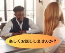 話し相手が欲しいあなたへ、優しく会話します 1分からでもOK。楽しく話して明日の元気をチャージしよう イメージ1
