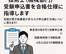 技術士（機械部門）受験申込書を合格仕様に指導します 受験対策本執筆者があなたの申込書を“合格レベル”に導きます！ イメージ1