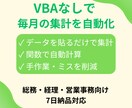 毎月の集計をラクにするExcelを作ります その集計、毎月やらなくてよくなるかもしれません イメージ1