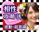 相性占い♥相手が自分に夢中になる方法教えます この恋、進展する？ 不安を希望に変えるヒント、見つけます イメージ1