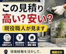 この見積り高い?現役職人が適正価格を見ます 左官・タイル・外構工事の見積もりを職人目線で確認します。 イメージ1