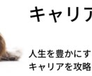 有名ベンチャーに合格するための就活・転活支援します 某有名ベンチャーのTOPリクルーターが合格のコツを教えます！ イメージ1
