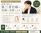 恋愛の悩みを第三者目線で冷静に分析します 占いではなく、事実・言動・関係性から一緒に整理します。 イメージ1