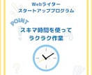 初心者必見！在宅で毎月5万円を叶える方法教えます 受注ゼロから安定案件獲得！ライティング副業完全マニュアル イメージ6