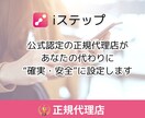 正規代理店がiステップ導入を代行します Instagramチャットボット導入・運用をトータルサポート イメージ1
