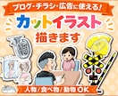 手描きのあたたかみで伝わるカットイラスト制作します 商用◎1点からOK｜挿絵・ブログ・Web・資料・チラシに イメージ1