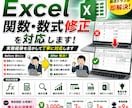 Excel関数・数式修正を対応します 実務経験を活かして丁寧に対応します イメージ1