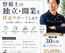 整備士の独立・開業をサポートします 独立準備から開業後まで、一緒に伴走します。 イメージ1