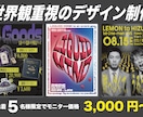 他と被らないエッジの効いたデザイン制作をいたします インパクトを持たせつつ「ターゲットに刺さる」デザインを提供 イメージ1