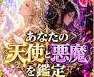 心に潜むあなたの天使と悪魔を鑑定します どちらのあなたも、あなた自身｜内なる二面性を読み解きます イメージ1