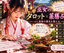 巫女が導くタロットと薬膳の開運アドバイス  します 心と身体のバランスを整える巫女のタロット占い イメージ1