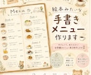 絵本みたいな手書きメニュー作ります ほっとする、やさしいお店づくりを☕️ イメージ1