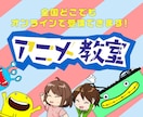 オンラインでアニメーションの作り方教えます 自分でアニメを作れるようになりませんか？ イメージ1