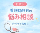 お試し500円！もう限界…看護師さんのお話聞きます ココナラが初めての方も。元看護師がやさしくお話を聞きます イメージ2