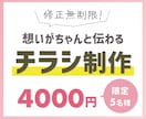 想いがちゃんと伝わるチラシ制作します チラシ、メニュー表、チケットなど、あらゆる印刷物に対応可能！ イメージ1