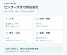 センサー計測・記録の試作設計を支援します ESP32中心に、仕様・部品・記録方法を整理 イメージ1