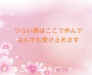 つらいときはここで休んで　なんでも受け止めます あなたを優しく包み込むあなたのオアシス♡ポイント消化も大歓迎 イメージ6
