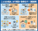 AIで業務自動化できるか、60分で一緒に整理します 初心者歓迎！現役エンジニアがあなたの「楽にしたい業務」を診断 イメージ3