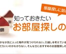 マンション、アパート探しのご相談乗ります ものすごい気楽に楽しく相談しましょう！ イメージ1