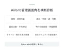 現スーパーホストがAirbnb掲載内容を診断します 問題がなければ変更不要と正直に判定 イメージ2